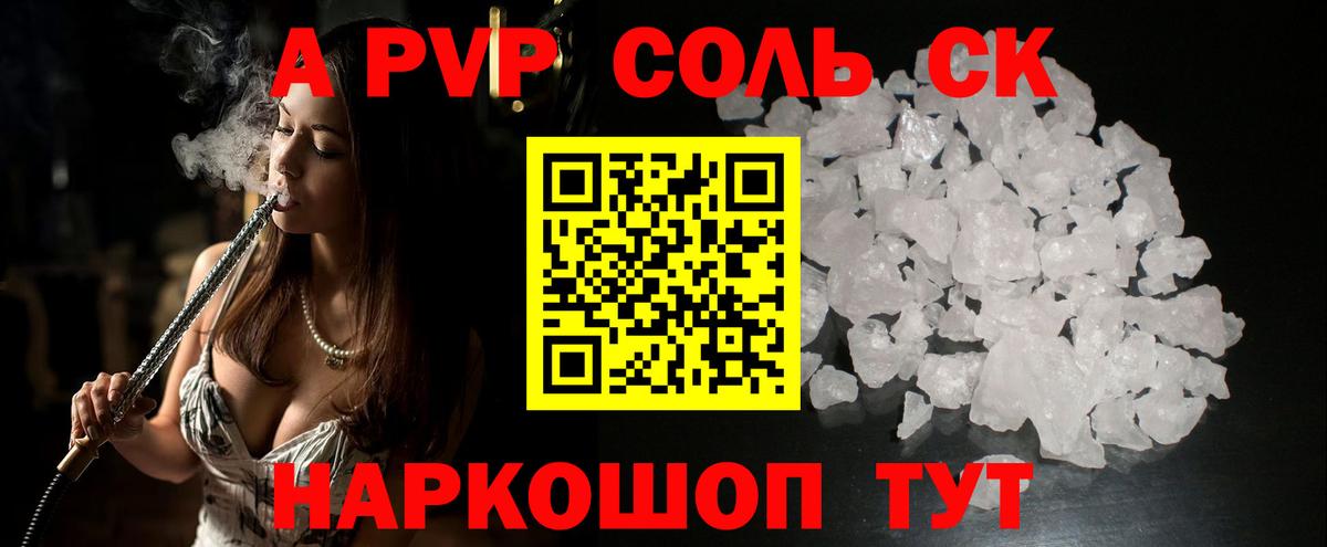Alfa_PVP СК  Alpha PVP Crystall  Вход с VPN  как найти   A-PVP крисы CK  Узловая 