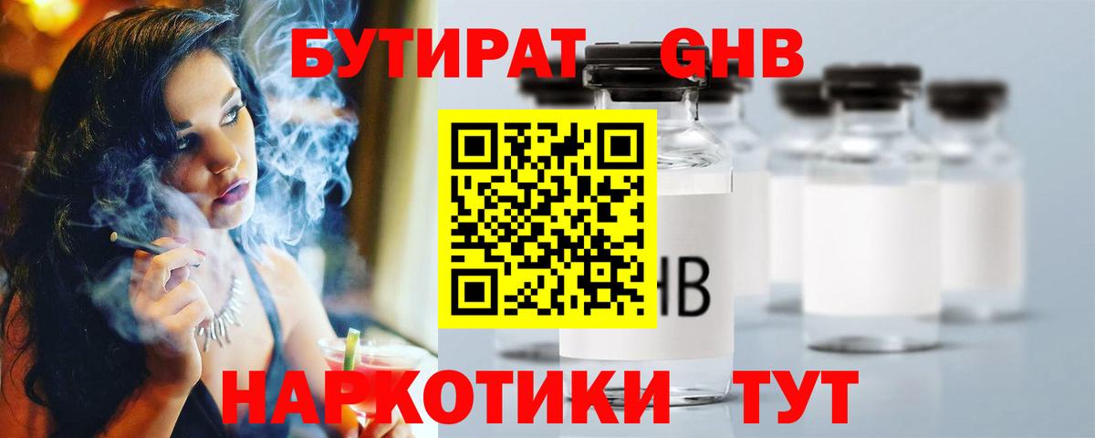 Узловая  Бутират жидкий экстази  БУТИРАТ  Вход с VPN 