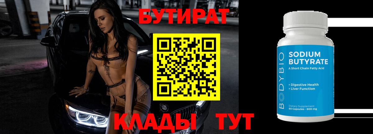 Бутират буратино Узловая