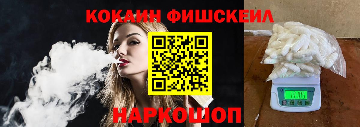 КОКАИН Fish Scale Узловая