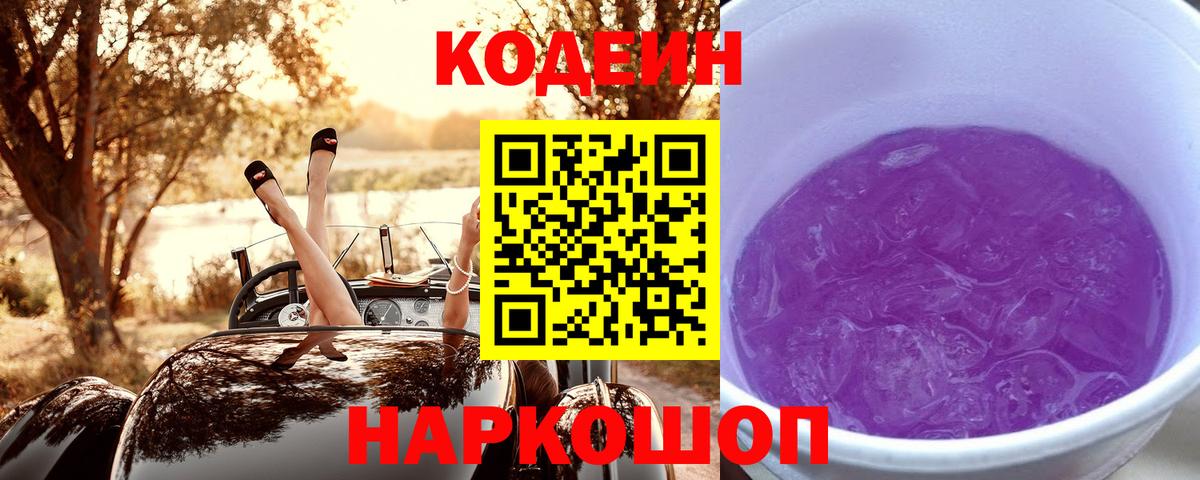 Узловая  Кодеиновый сироп Lean Purple Drank  Вход с VPN 