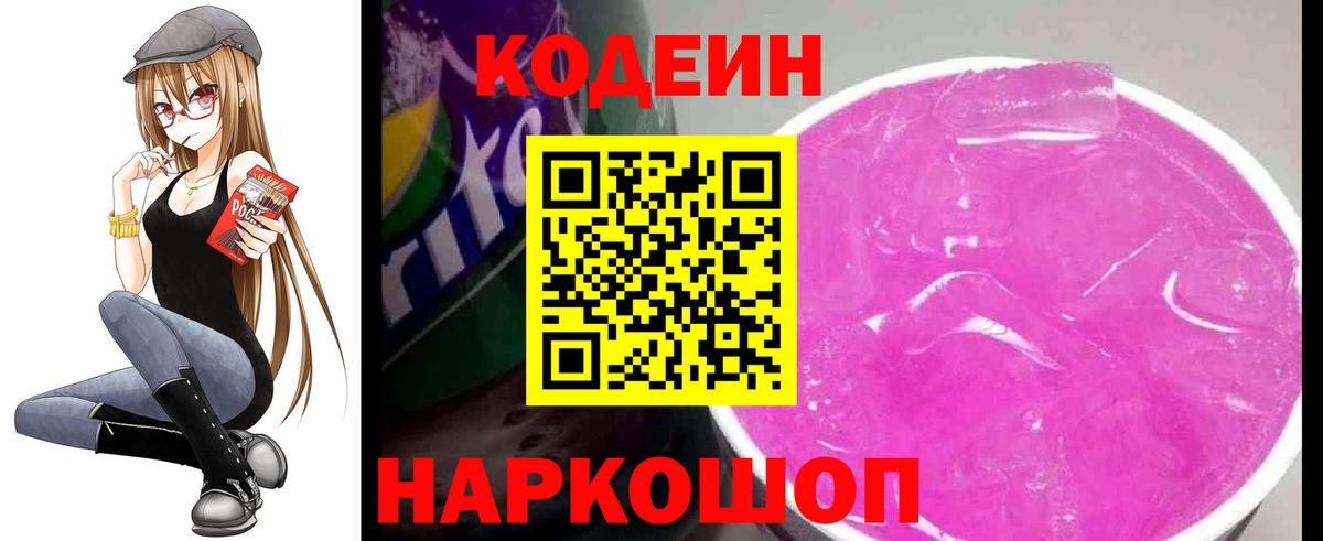 Кодеиновый сироп Lean напиток Lean (лин) Узловая