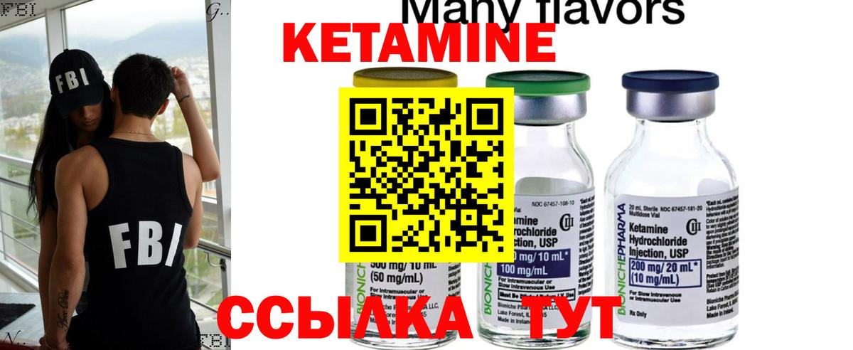 КЕТАМИН VHQ  Вход с VPN  Узловая 