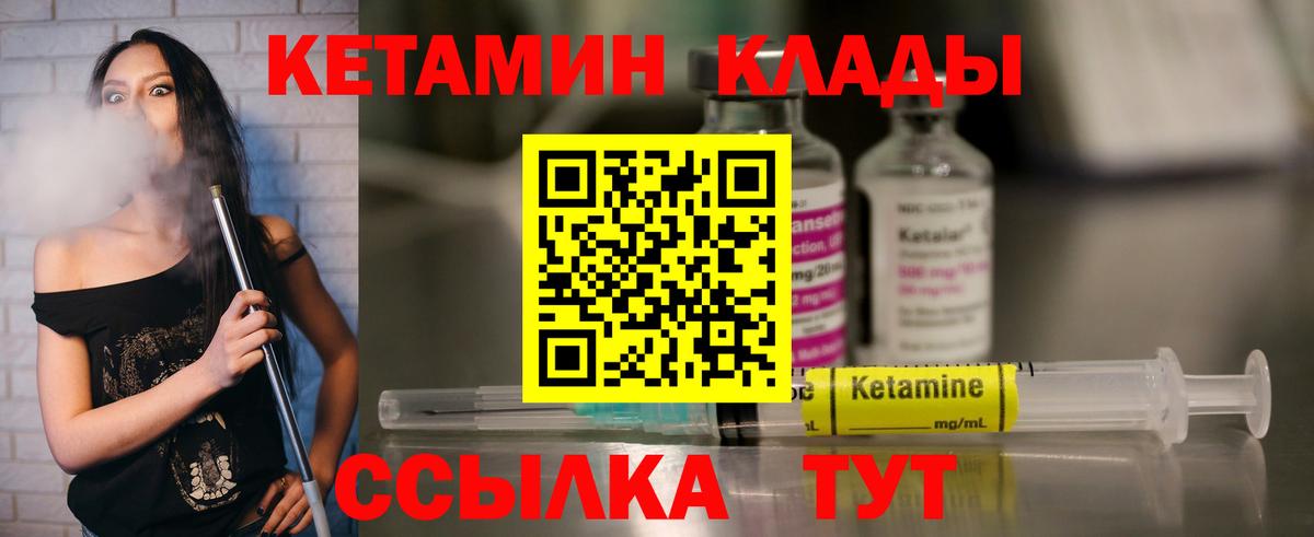 КЕТАМИН VHQ Узловая