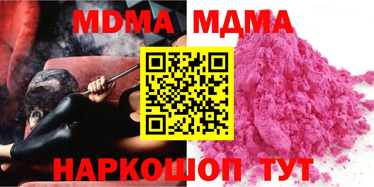 МДМА VHQ  MDMA Molly  Узловая  Вход с VPN 