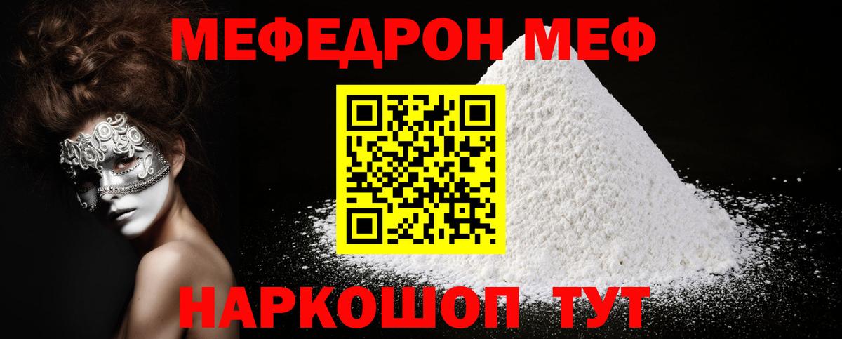 купить   МЕФ VHQ  Меф  Вход с VPN  Узловая 