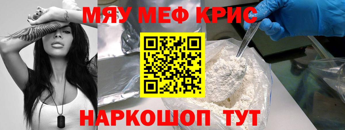 МЕФ кристаллы Узловая