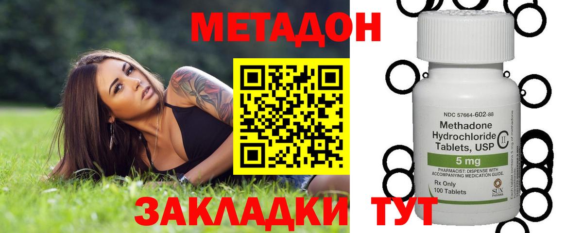Метадон methadone Узловая