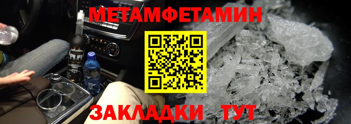 Метамфетамин мет  МЕТАМФЕТАМИН  Узловая  Вход с VPN 
